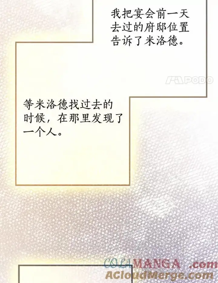 漫画《我的暴君变成小孩儿了》89.改变的意义第145张图