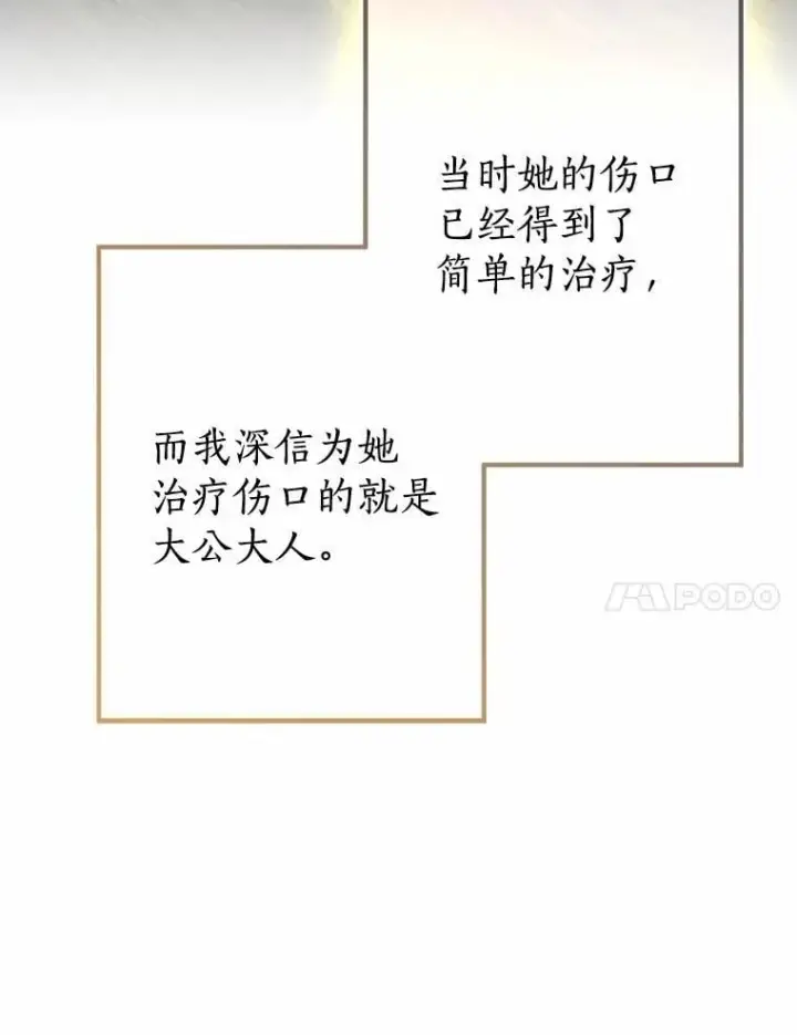 漫画《我的暴君变成小孩儿了》89.改变的意义第148张图