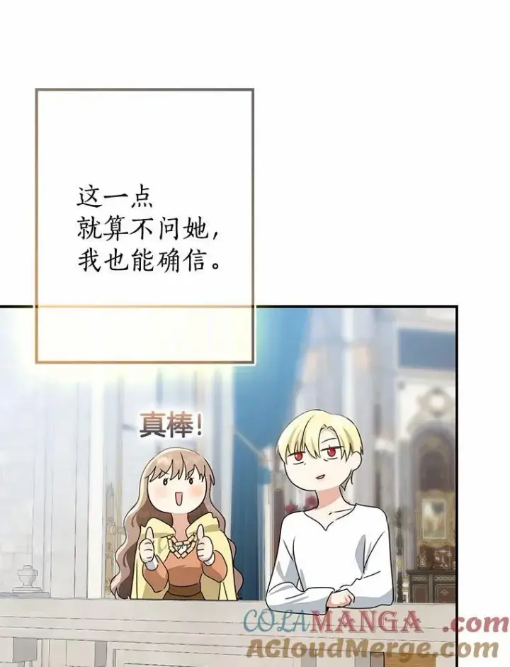 漫画《我的暴君变成小孩儿了》89.改变的意义第149张图