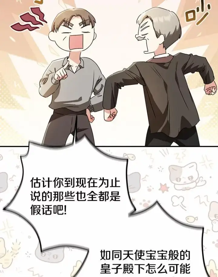 漫画《我的暴君变成小孩儿了》89.改变的意义第15张图