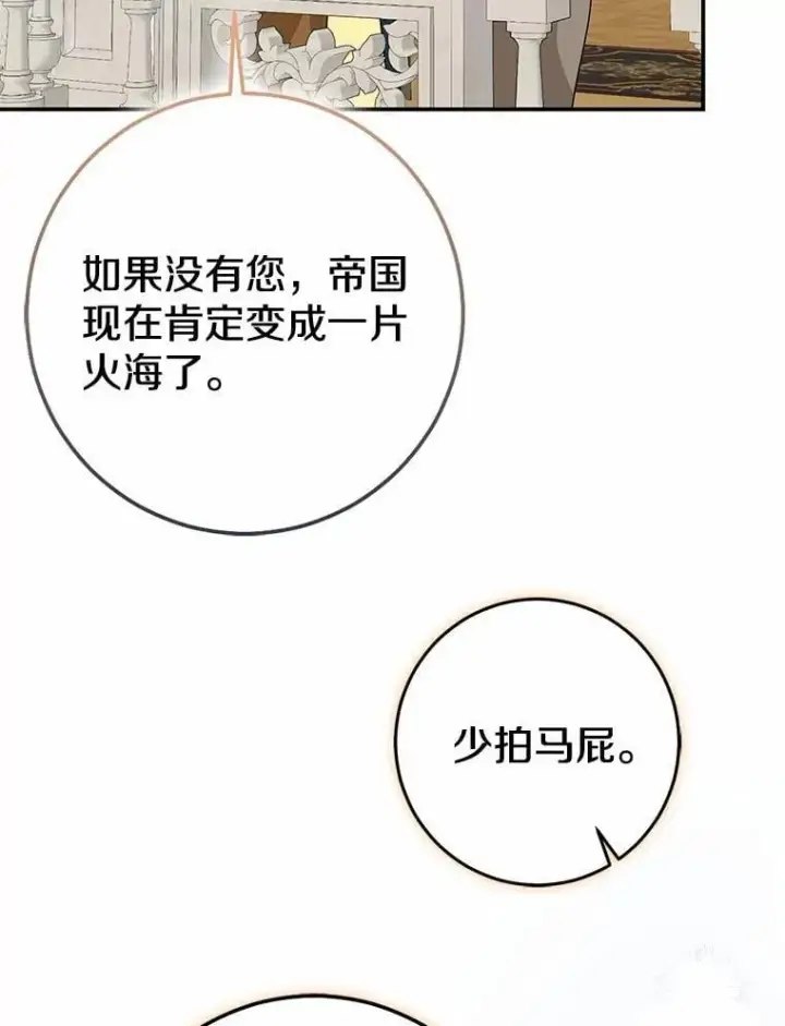 漫画《我的暴君变成小孩儿了》89.改变的意义第150张图