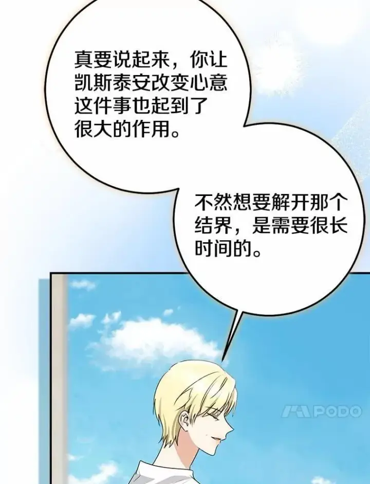 漫画《我的暴君变成小孩儿了》89.改变的意义第151张图