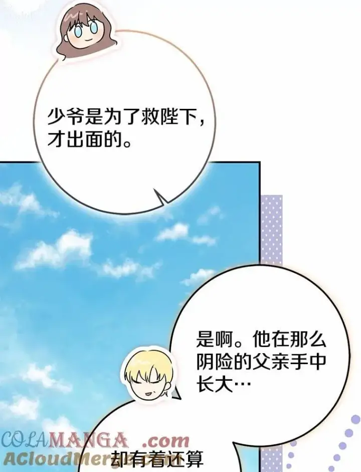 漫画《我的暴君变成小孩儿了》89.改变的意义第153张图