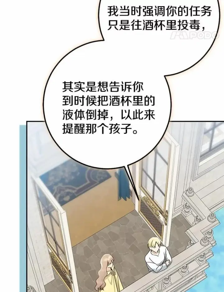 漫画《我的暴君变成小孩儿了》89.改变的意义第155张图