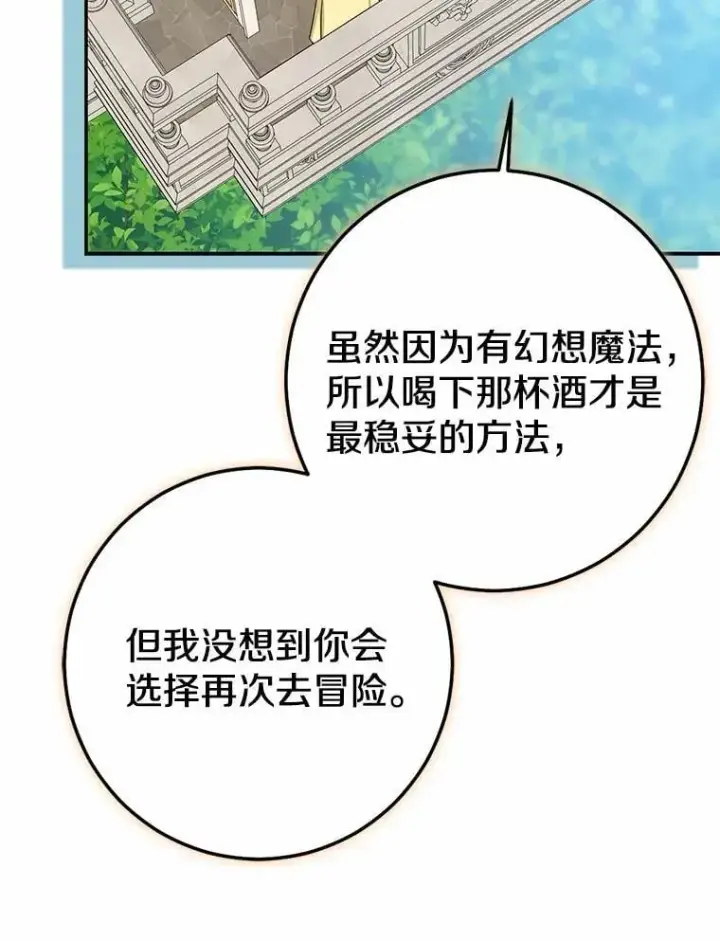 漫画《我的暴君变成小孩儿了》89.改变的意义第156张图