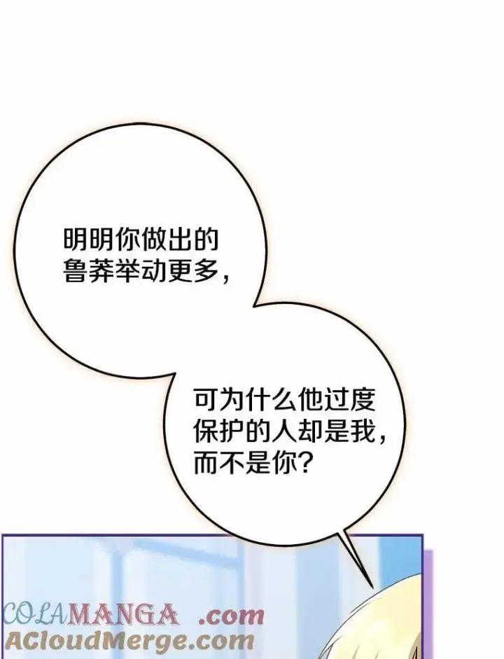 漫画《我的暴君变成小孩儿了》89.改变的意义第157张图