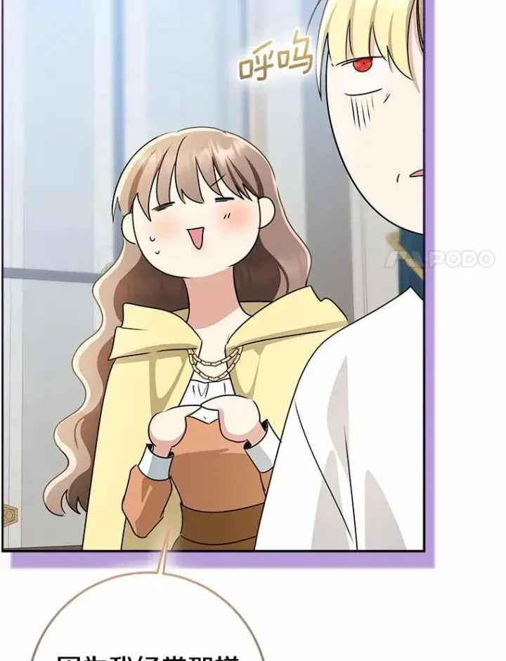 漫画《我的暴君变成小孩儿了》89.改变的意义第158张图