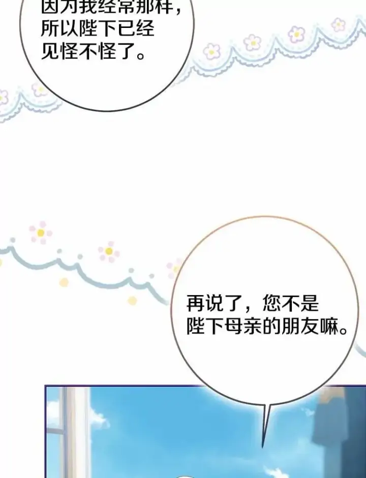 漫画《我的暴君变成小孩儿了》89.改变的意义第159张图