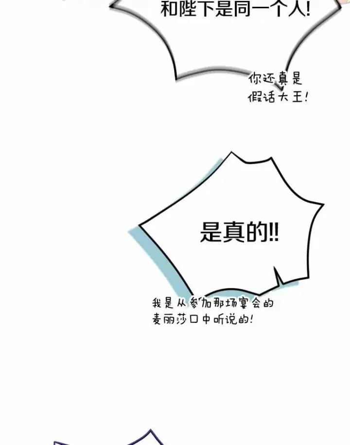 漫画《我的暴君变成小孩儿了》89.改变的意义第16张图