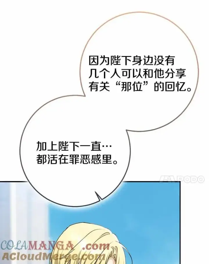 漫画《我的暴君变成小孩儿了》89.改变的意义第161张图
