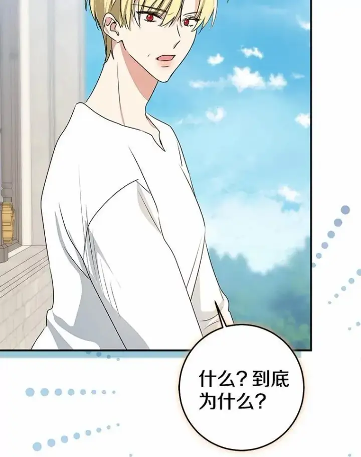 漫画《我的暴君变成小孩儿了》89.改变的意义第162张图