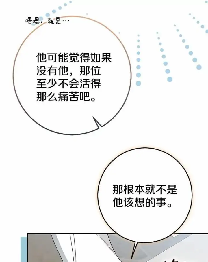 漫画《我的暴君变成小孩儿了》89.改变的意义第163张图