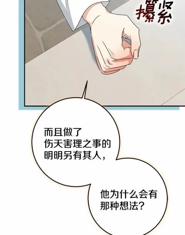 漫画《我的暴君变成小孩儿了》89.改变的意义第164张图