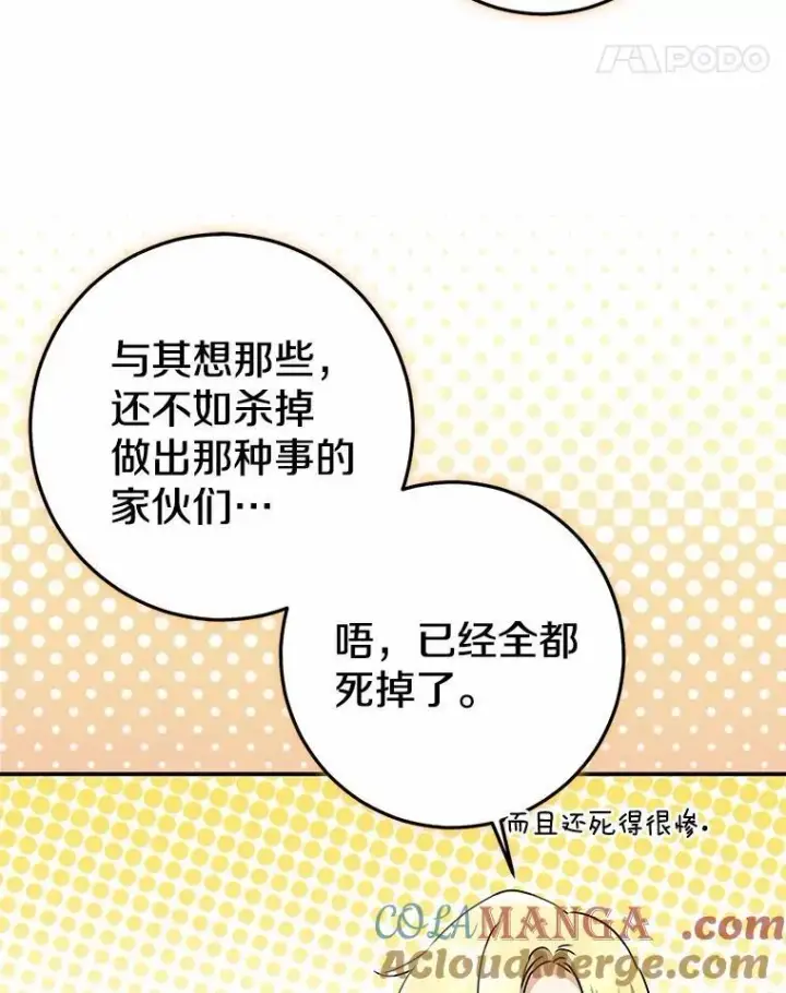漫画《我的暴君变成小孩儿了》89.改变的意义第165张图