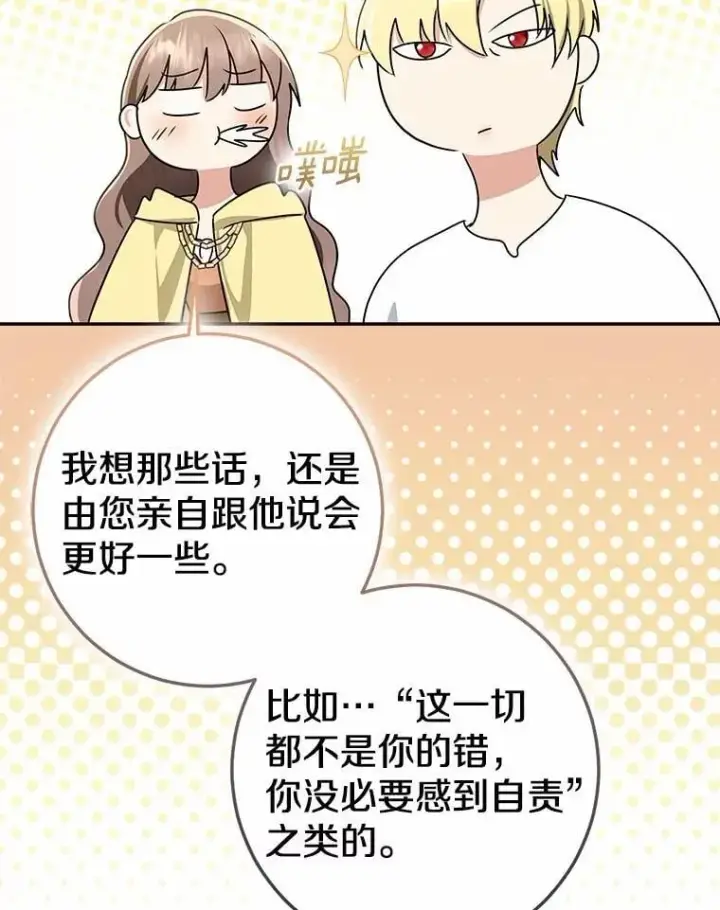 漫画《我的暴君变成小孩儿了》89.改变的意义第166张图