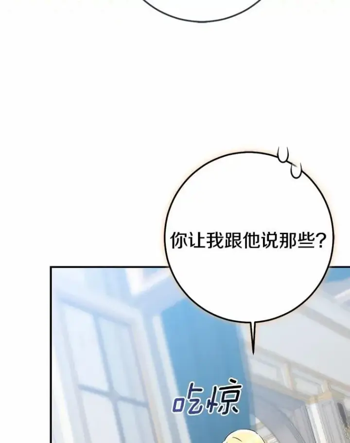 漫画《我的暴君变成小孩儿了》89.改变的意义第167张图