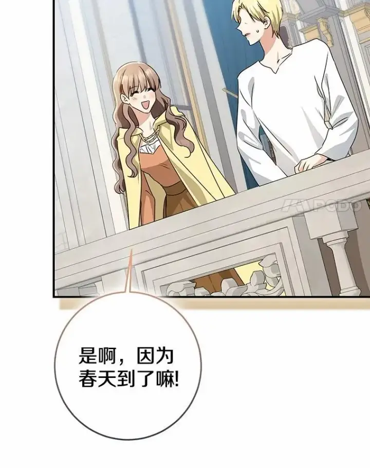 漫画《我的暴君变成小孩儿了》89.改变的意义第168张图