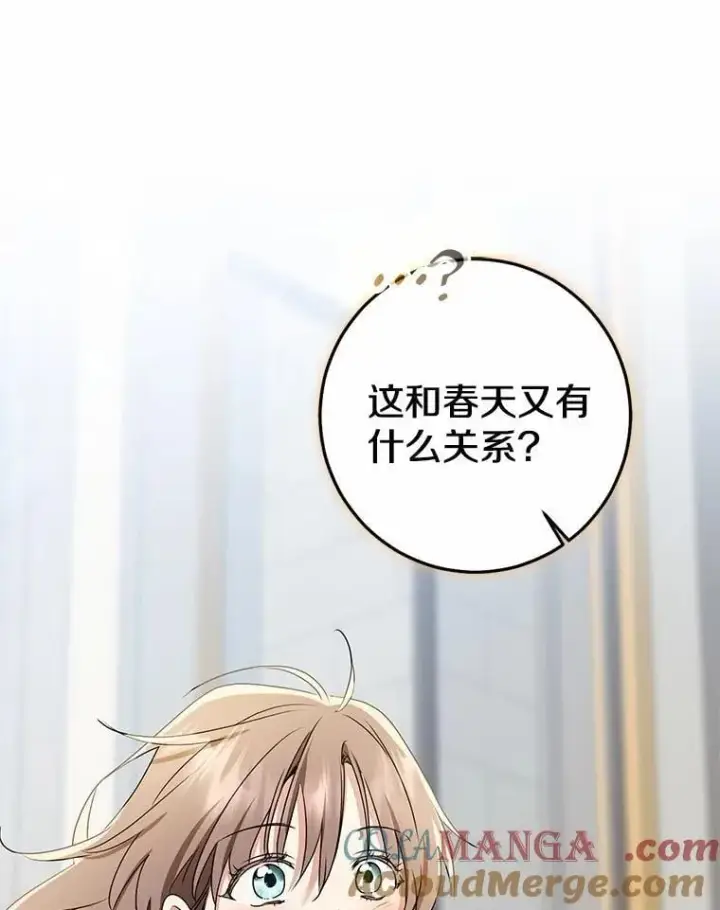 漫画《我的暴君变成小孩儿了》89.改变的意义第169张图