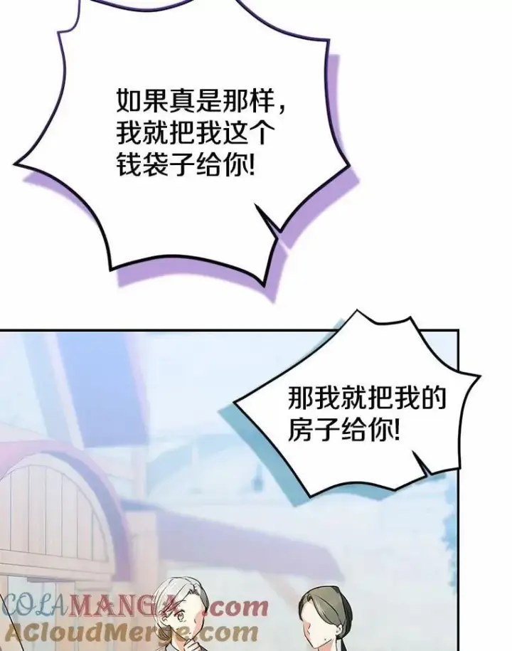 漫画《我的暴君变成小孩儿了》89.改变的意义第17张图
