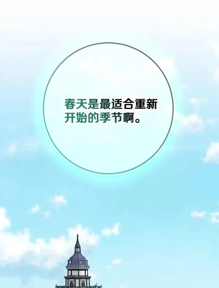 漫画《我的暴君变成小孩儿了》89.改变的意义第172张图