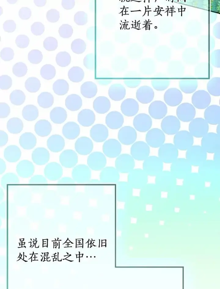漫画《我的暴君变成小孩儿了》89.改变的意义第174张图