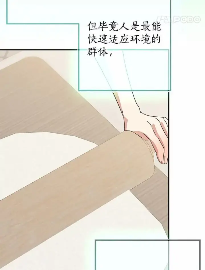 漫画《我的暴君变成小孩儿了》89.改变的意义第175张图