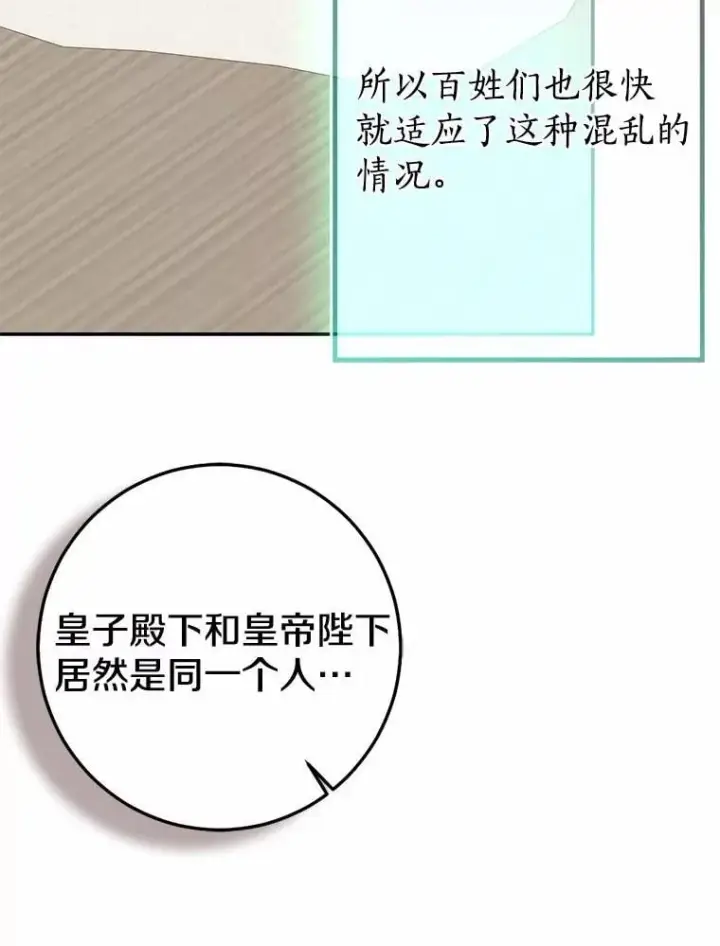 漫画《我的暴君变成小孩儿了》89.改变的意义第176张图
