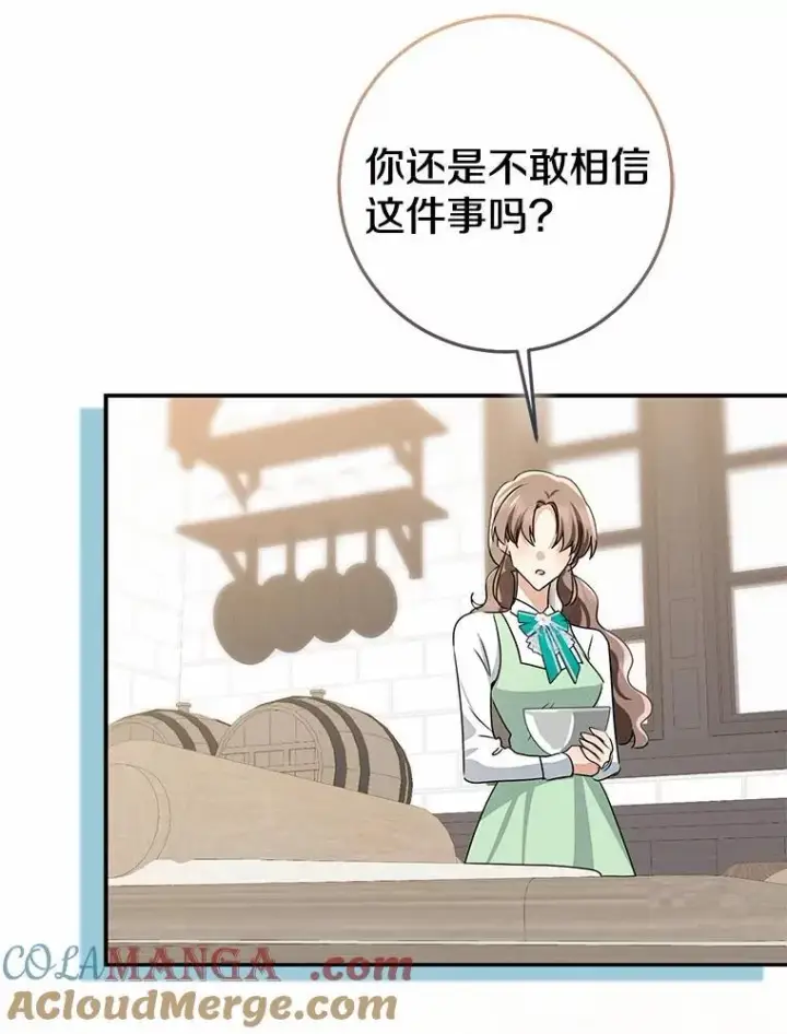 漫画《我的暴君变成小孩儿了》89.改变的意义第177张图