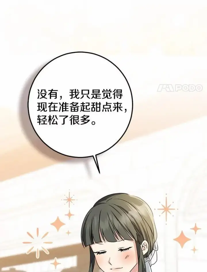 漫画《我的暴君变成小孩儿了》89.改变的意义第178张图