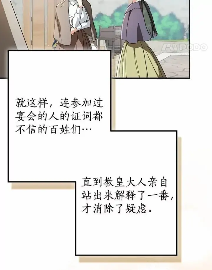 漫画《我的暴君变成小孩儿了》89.改变的意义第18张图