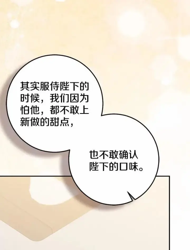 漫画《我的暴君变成小孩儿了》89.改变的意义第180张图