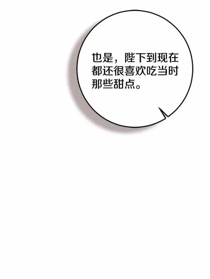 漫画《我的暴君变成小孩儿了》89.改变的意义第182张图