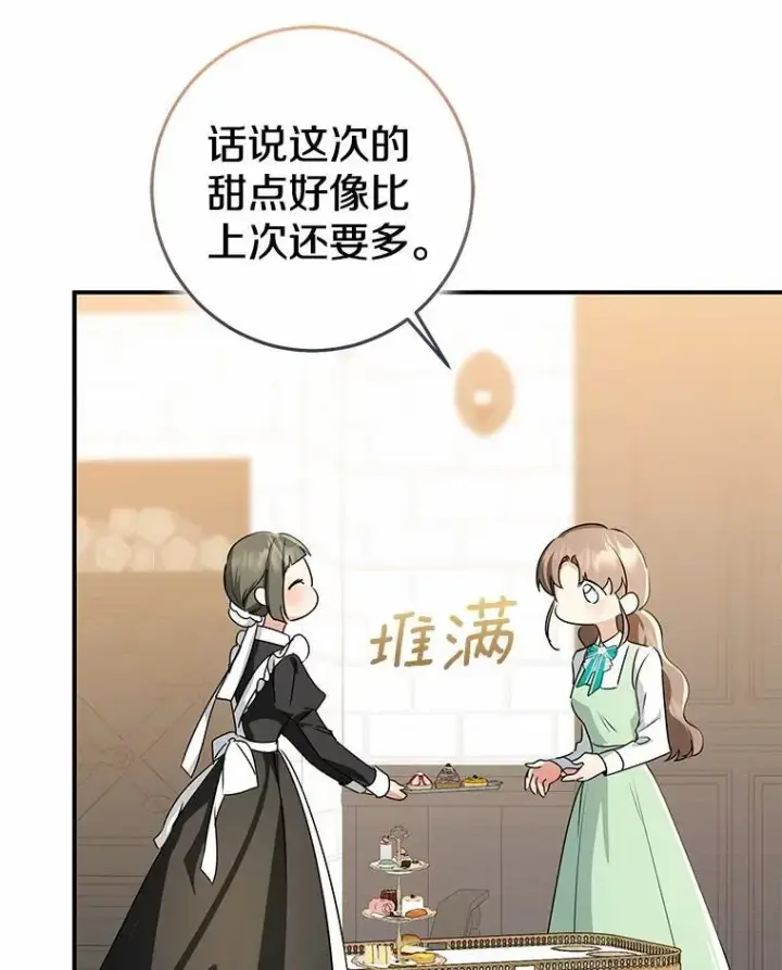 漫画《我的暴君变成小孩儿了》89.改变的意义第183张图