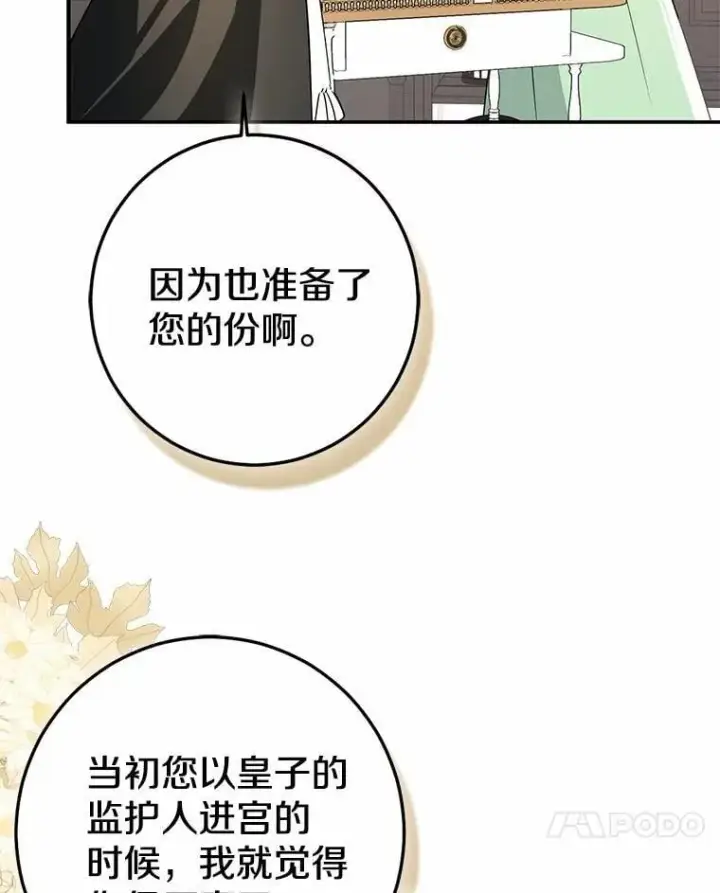 漫画《我的暴君变成小孩儿了》89.改变的意义第184张图
