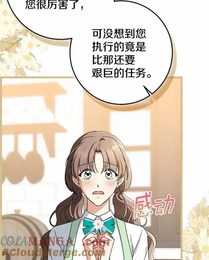 漫画《我的暴君变成小孩儿了》89.改变的意义第185张图