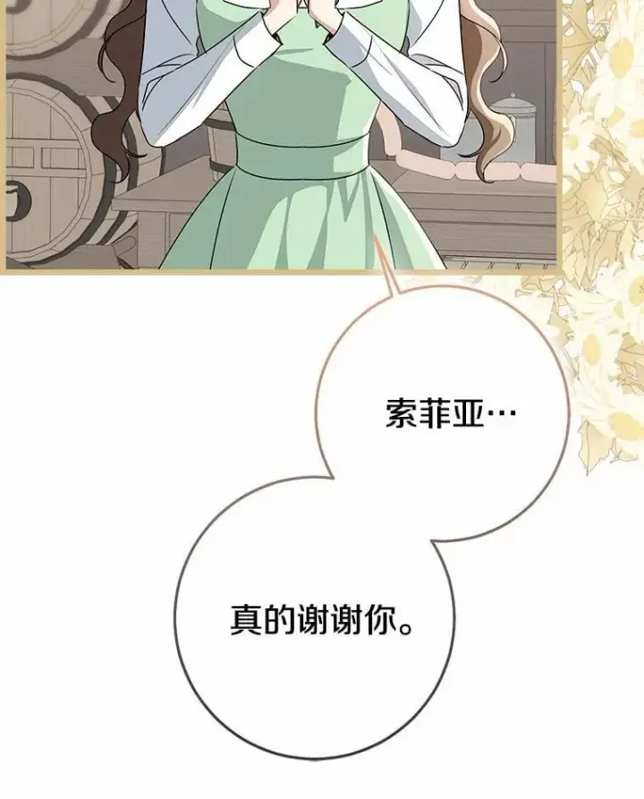漫画《我的暴君变成小孩儿了》89.改变的意义第186张图