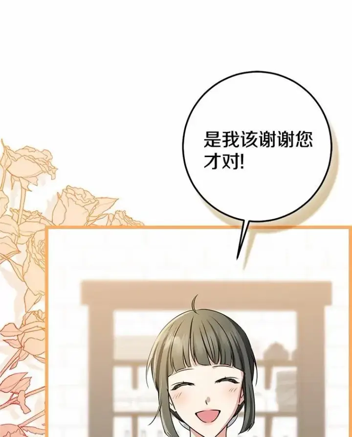 漫画《我的暴君变成小孩儿了》89.改变的意义第187张图