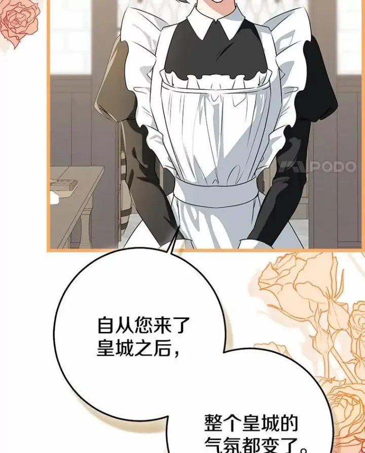 漫画《我的暴君变成小孩儿了》89.改变的意义第188张图