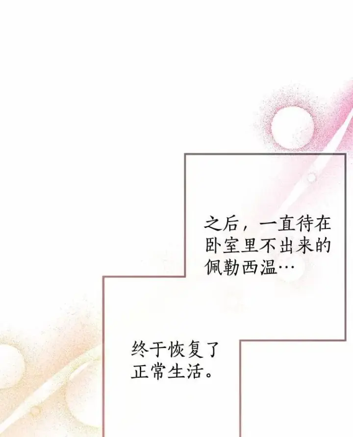 漫画《我的暴君变成小孩儿了》89.改变的意义第190张图
