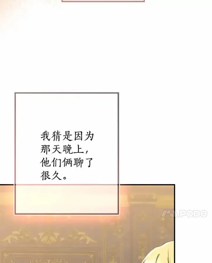 漫画《我的暴君变成小孩儿了》89.改变的意义第191张图