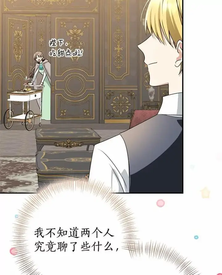 漫画《我的暴君变成小孩儿了》89.改变的意义第192张图