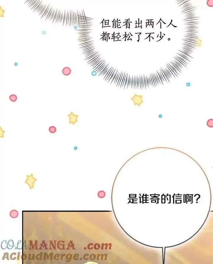 漫画《我的暴君变成小孩儿了》89.改变的意义第193张图