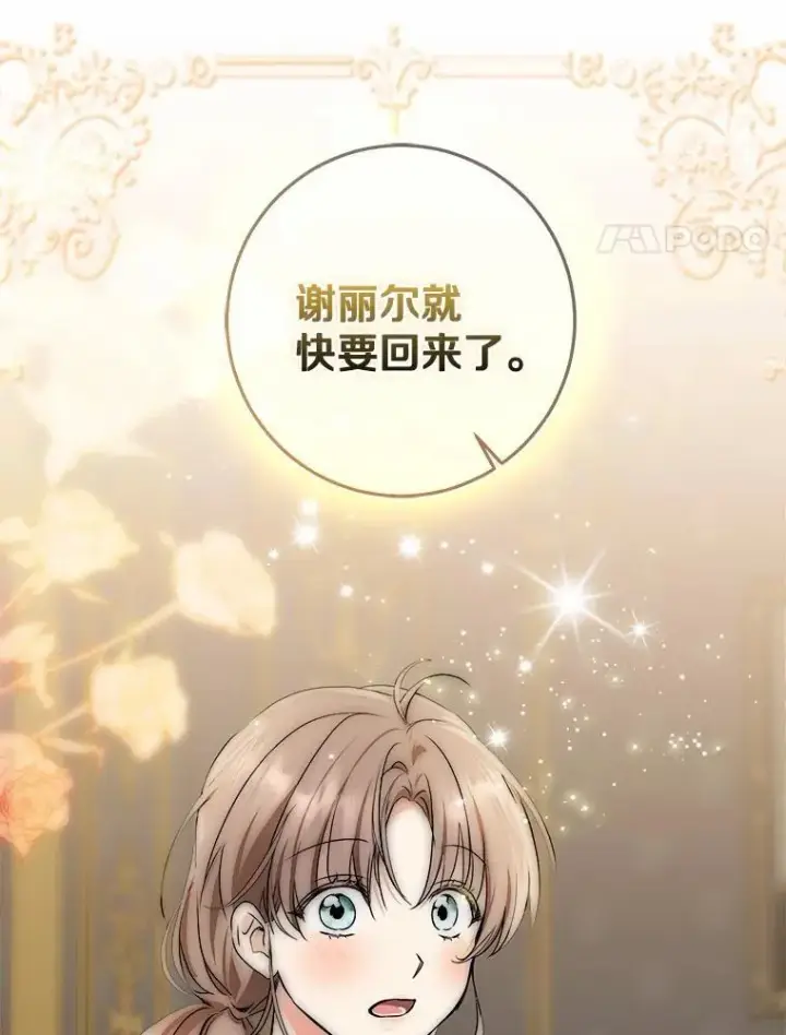 漫画《我的暴君变成小孩儿了》89.改变的意义第195张图