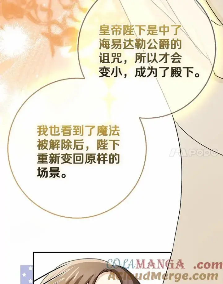 漫画《我的暴君变成小孩儿了》89.改变的意义第21张图