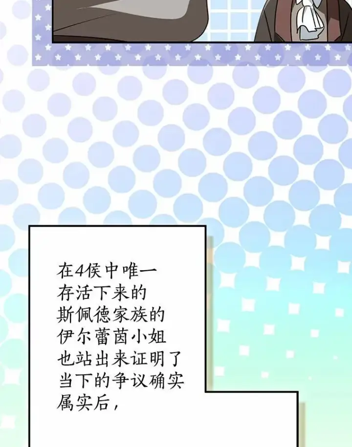 漫画《我的暴君变成小孩儿了》89.改变的意义第23张图