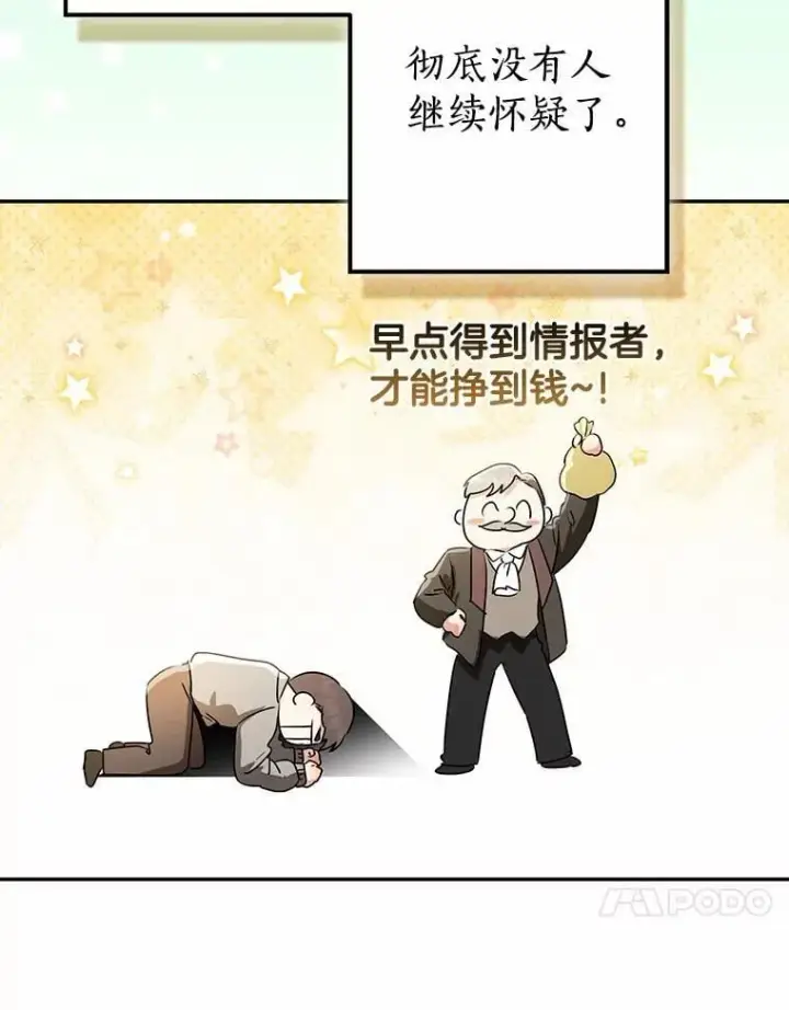 漫画《我的暴君变成小孩儿了》89.改变的意义第24张图