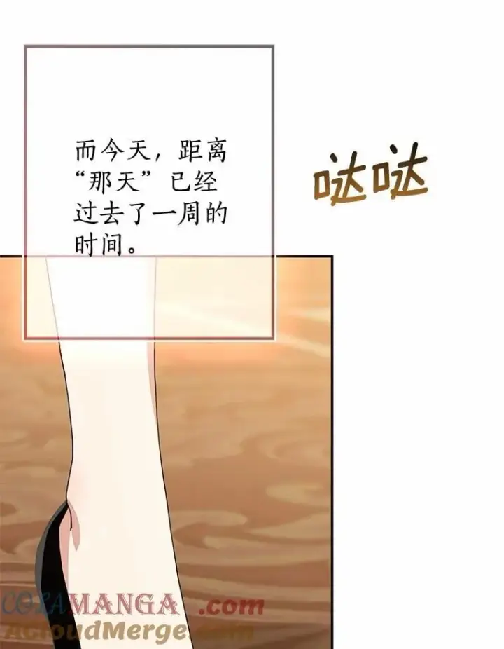 漫画《我的暴君变成小孩儿了》89.改变的意义第25张图