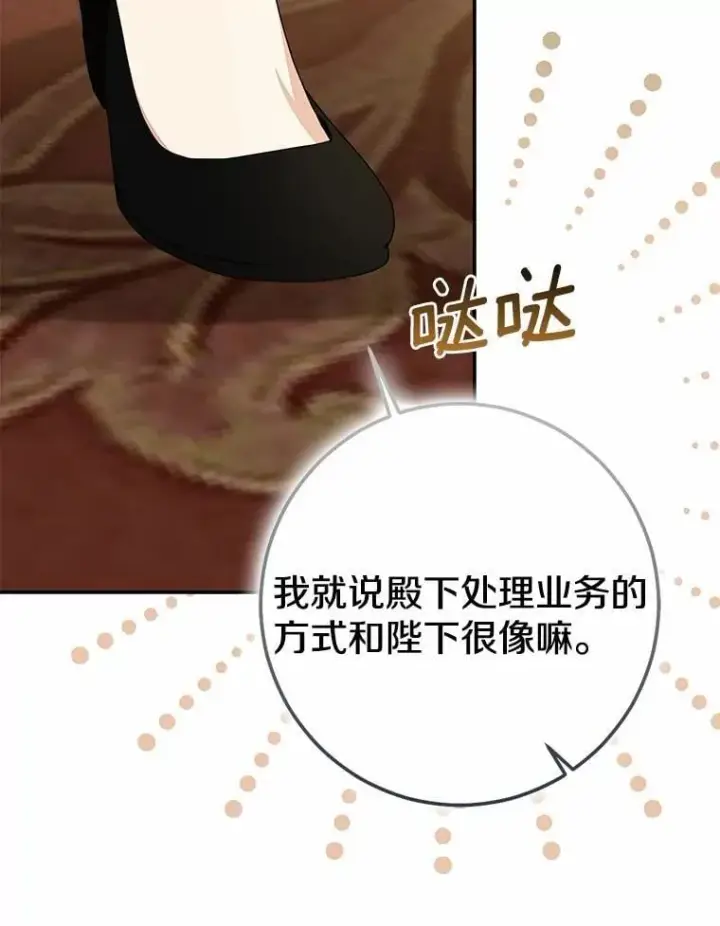 漫画《我的暴君变成小孩儿了》89.改变的意义第26张图