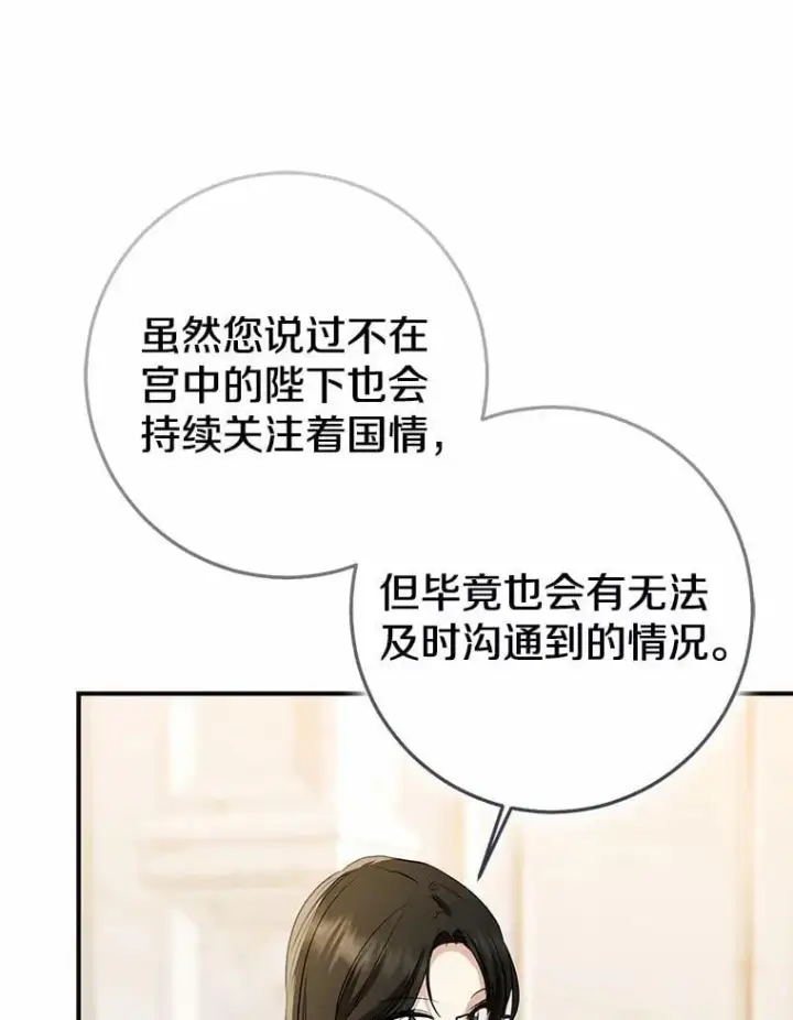 漫画《我的暴君变成小孩儿了》89.改变的意义第27张图