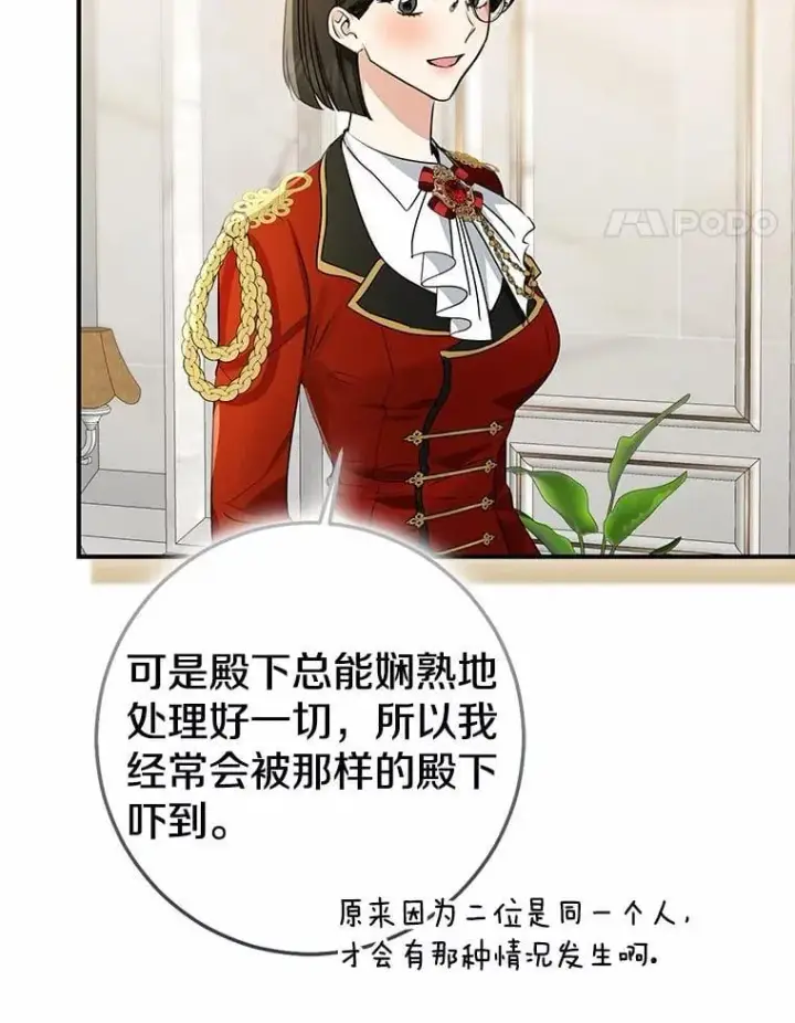 漫画《我的暴君变成小孩儿了》89.改变的意义第28张图